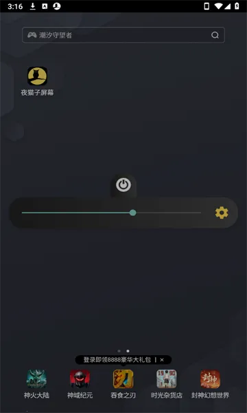 ҹè����Ļ(�ֻ���������)v1.0 ��׿���ͼ1