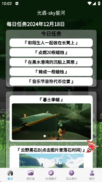 ����sky�Ǻ�����(������Ϸ����)v2.0.1 ��Ѱ��ͼ1