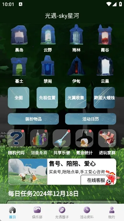 ����sky�Ǻ�����(������Ϸ����)v2.0.1 ��Ѱ��ͼ0