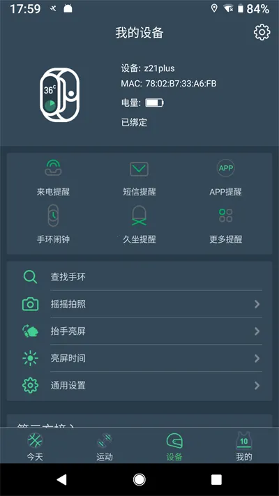 DayBand�ֻ�(�ֻ�����app)v1.5.5 ��׿���ͼ0