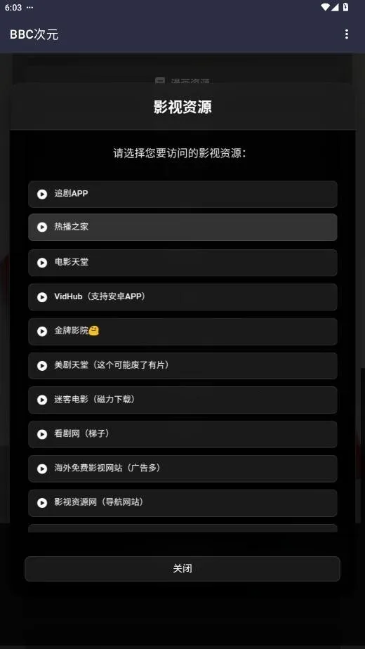 BBC��Ԫ(��Դ�ۺϹ���)v19.0.0 �ٷ������ͼ3