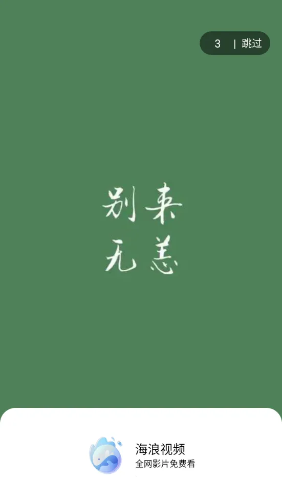 海浪视频2026下载安装 海浪视频2026下载安装