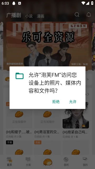 泡芙FM广播剧2026官方最新版本 泡芙FM广播剧2026官方最新版本