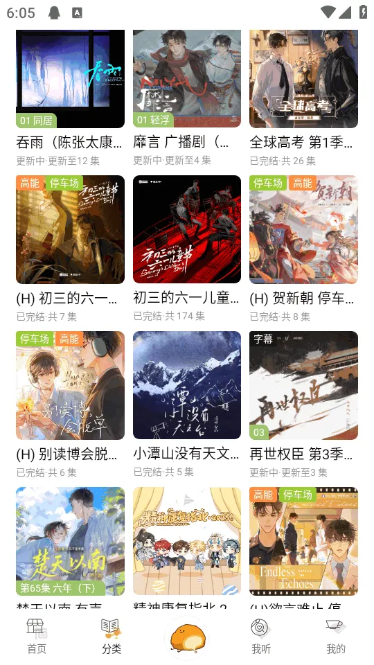 ��ܽFM�㲥��2026�ٷ����°汾v1.0.7 �ֻ����ͼ1