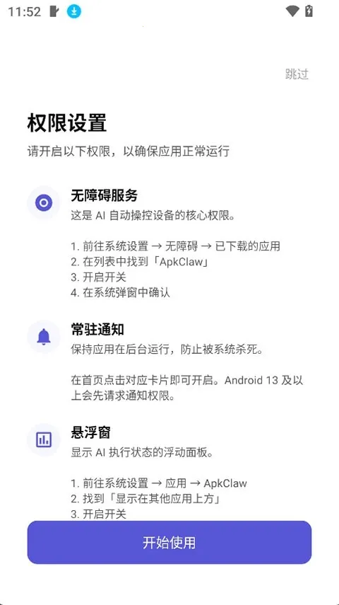 ApkClaw(AI�����幤��)v0.0.1 �ֻ����ͼ1