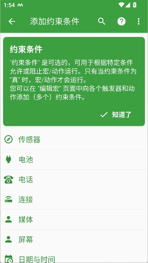 MacroDroid������Ѱ�2026�ٷ����°汾