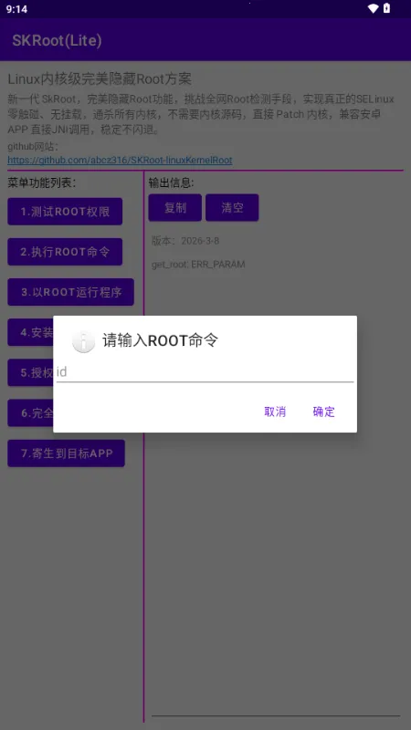 SKRoot Lite��(�ں˼���������)v2026-3-20 �ֻ����ͼ1