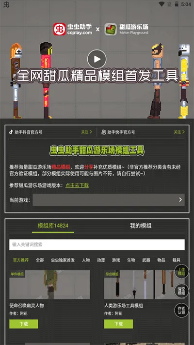 虫虫助手甜瓜游乐场模组工具2026最新版本 虫虫助手甜瓜游乐场模组工具2026最新版本