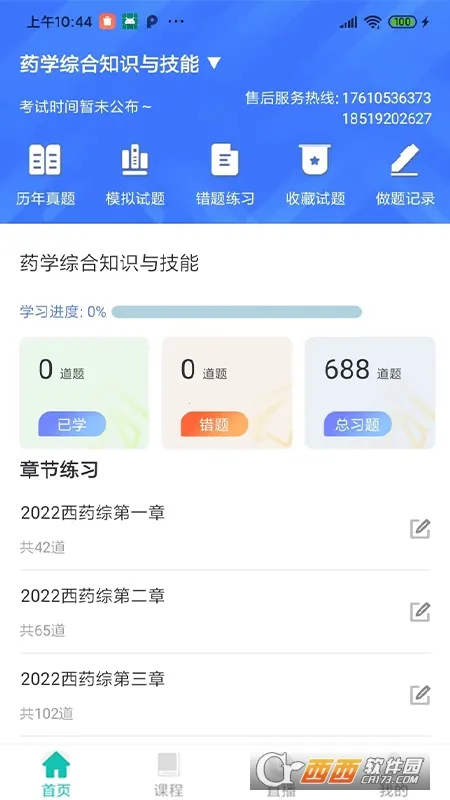 ��ѧѧԱϵͳ(����ѧϰ����)v1.6.1 ��Ѱ��ͼ1