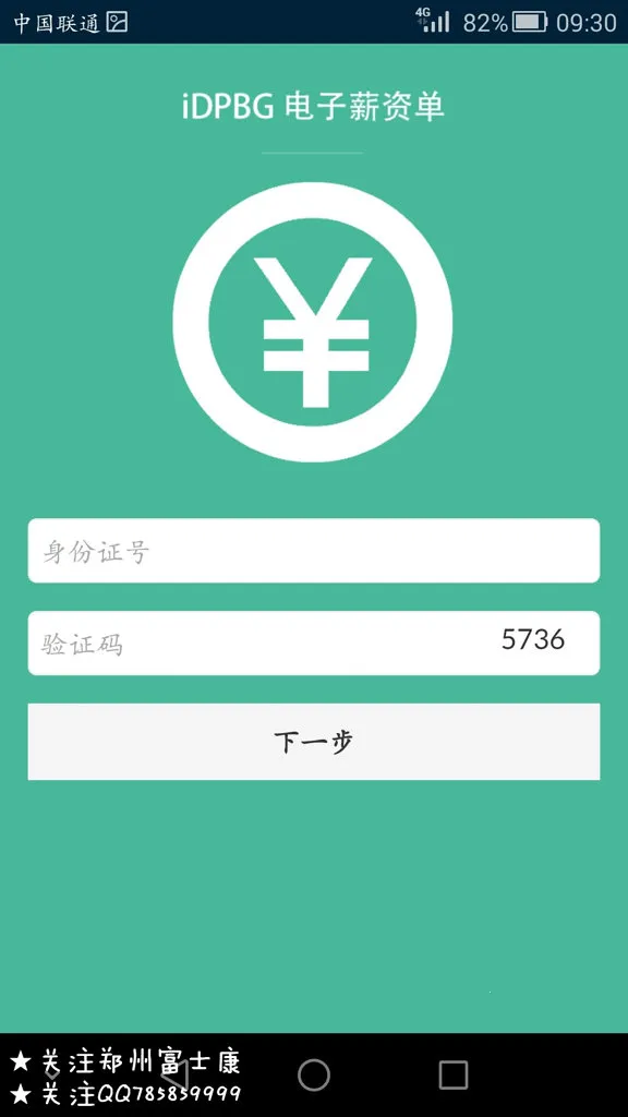 ����н�ʵ�(н�ʲ�ѯ����)v0.0.1 ��׿���ͼ2