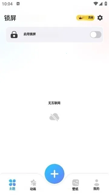 iLock������(�ֻ���ֽ����)v2.1.3 ��׿���ͼ1