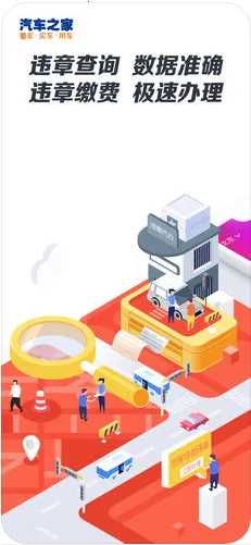 �����ｻͨΥ�²�ѯ�����ֻ���v1.6.7 �ٷ������ͼ1