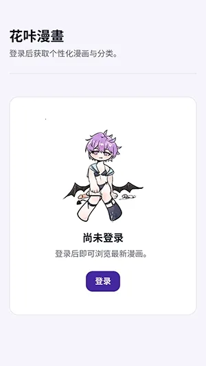 花咔漫画最新手机版 花咔漫画最新手机版