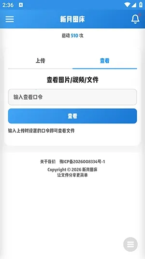 新月图床2026下载安装 新月图床2026下载安装