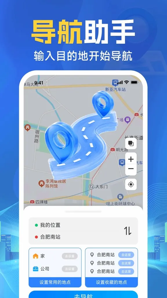 手机实时语音导航(出行服务app) 手机实时语音导航(出行服务app)