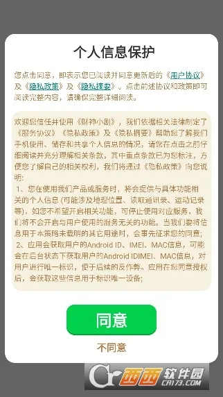 ����С��(�̾�׬Ǯ����)v2.5.8.9 �ֻ����ͼ2