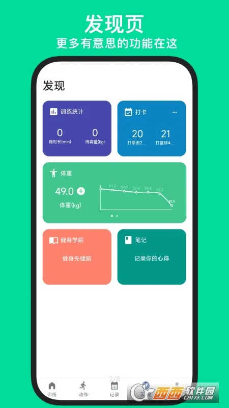 KeepStrong2026�ٷ�����v25.10.21 ��Ѱ��ͼ2