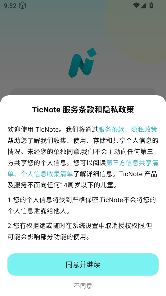 TicNote(���ܻ����¼����)v2.0.9 �ֻ����ͼ1