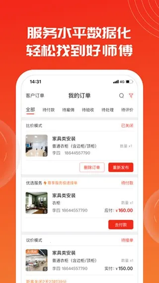 ³�ൽ��(�Ҿӷ���ƽ̨)v2.5.3 ��׿���ͼ1