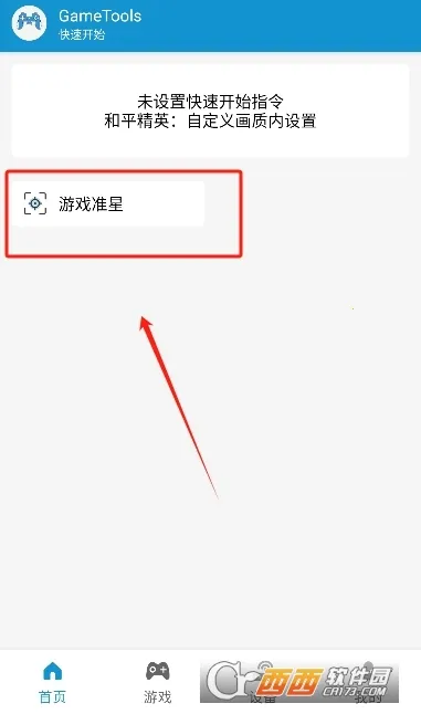 GameTools��������v1.2.1 �ֻ����ͼ3