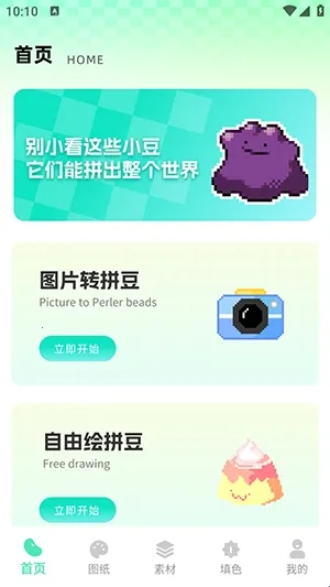 ���ϸ�ƴ��(ƴ����������)v1.0.1 ��Ѱ��ͼ1