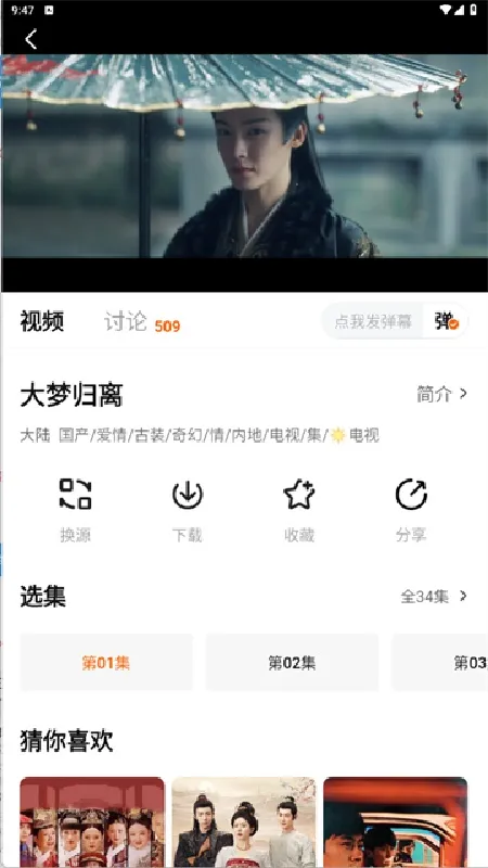 ׷������ȶ���(Ӱ�Ӳ�������)v3.6.7 �ֻ����ͼ3