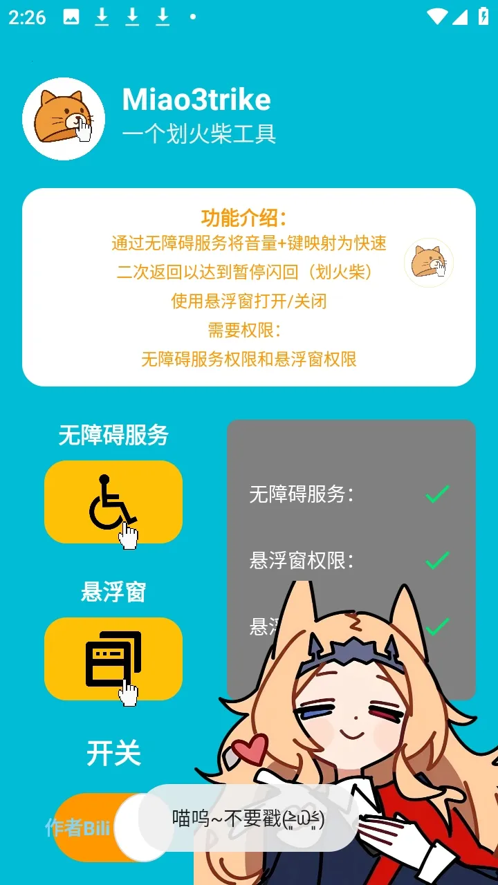 Miao3trike���շ������ư�2026���ذ�װv1.0 �ֻ����ͼ1