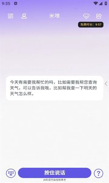 �ð�AI��׿���ֻ���v4.0.5 �ֻ����ͼ3