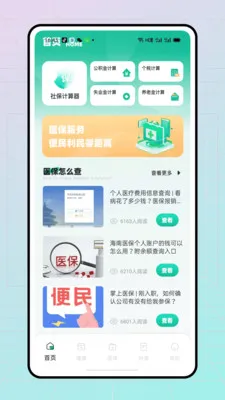 �ǻ�ҽ���ܼ������ֻ���v1.0.0 �ٷ������ͼ3