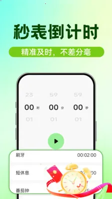ʱ��������(ʱ�����APP)v1.0.3 ��׿���ͼ0