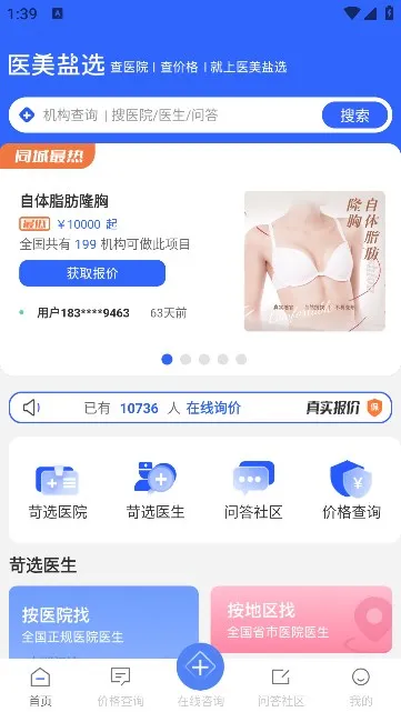 ҽ����ѡ(ҽ������ƽ̨)v1.0 ��׿���ͼ1