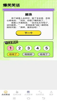 ���������(ȤζӦ�ó���)v2.5.4.2 �ֻ����ͼ1