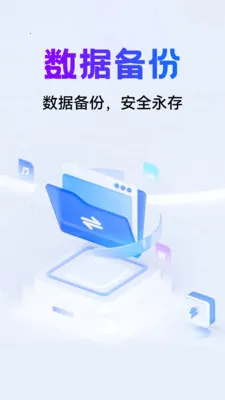 ΢�����¼�ֻ�������(���ݰ�ȫ���ݹ���)v1.0.3 ��׿���ͼ1