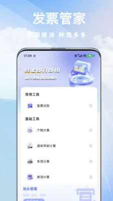 ���ӷ�Ʊ�ܼ�����(��Ʊ��������)v1.0.2 ��Ѱ��ͼ0