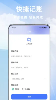 ���ӷ�Ʊ�ܼ�����(��Ʊ��������)v1.0.2 ��Ѱ��ͼ3