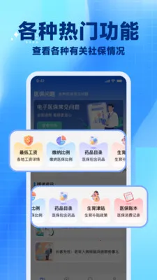 �籣���ϼ���(�籣���������Ѷ)v1.0.8 ��Ѱ��ͼ1