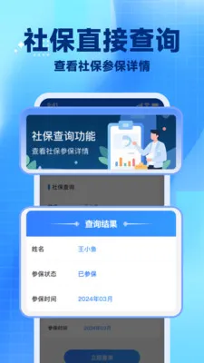 �籣���ϼ���(�籣���������Ѷ)v1.0.8 ��Ѱ��ͼ0