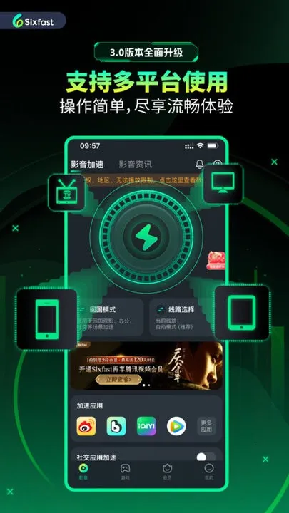 Sixfast2026���ذ�װv3.17.0 �ֻ����ͼ1