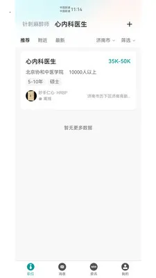 ҽ��Ȧ�����ֻ���v1.04.5 �ٷ������ͼ2