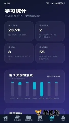 ����Ӣѧ�����ֻ���v1.0.6 �ٷ������ͼ1