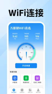 ����ԿWiFiֱ��2026�ٷ�����v1.0.3.0 �ٷ������ͼ2