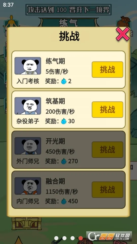 ����֮���Ǵ����ƽ��v1.5 �ֻ����ͼ2