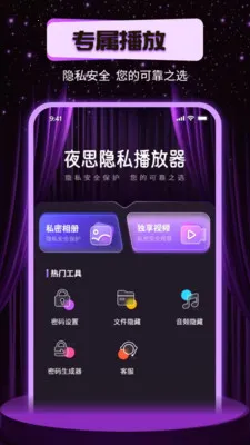 ҹ˼��˽������(��˽Ӱ������)v1.0.0 �ٷ������ͼ1