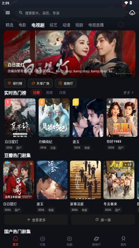 �з��Ƶ(Ӱ��׷��APP)v2.1.2 �ٷ������ͼ3