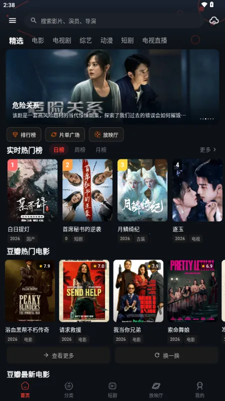 �з��Ƶ(Ӱ��׷��APP)v2.1.2 �ٷ������ͼ2