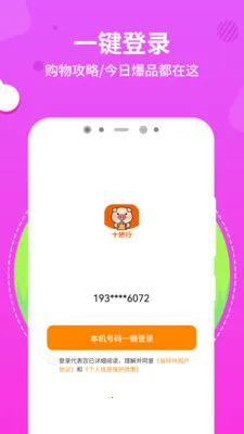 ʮ����(ȫ���Żݵ���)v1.0.2 �ֻ����ͼ3