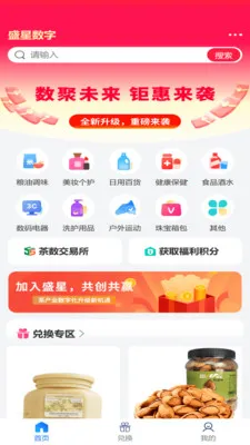 ʢ������(���ҵ����ƽ̨)v2.1.9 �ٷ������ͼ2