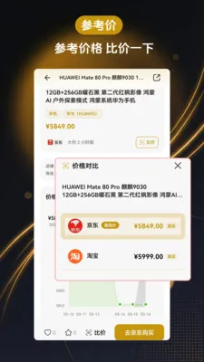 �ο��۱ȼ�����(������������)v1.2.0 �ֻ����ͼ3