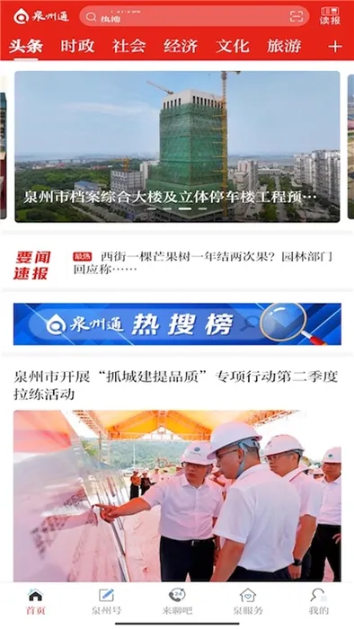 Ȫ��ͨ(Ȫ���������ƽ̨)v6.6.1 �ٷ������ͼ2