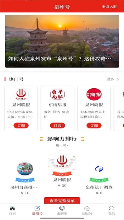 Ȫ��ͨ(Ȫ���������ƽ̨)v6.6.1 �ٷ������ͼ3